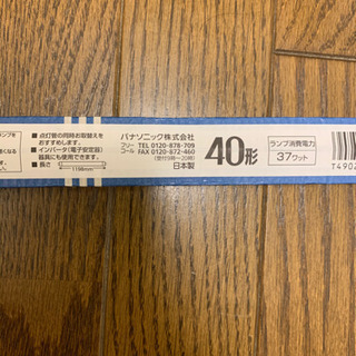 未使用　直管　蛍光灯　スタータ形　昼光色　2本セットの画像