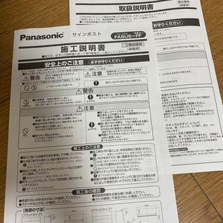 【値下げ】【価格交渉有り】★Panasonic サインポスト フェイサスFFR ラウンドタイプ★ 新品 傷有りの画像