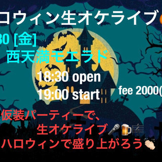 ハロウィン生オケライブ🎸🎤🎧