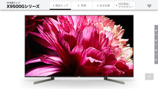 SONY  4K液晶テレビ KJ-65X9500G  美品   購入者決まりました。