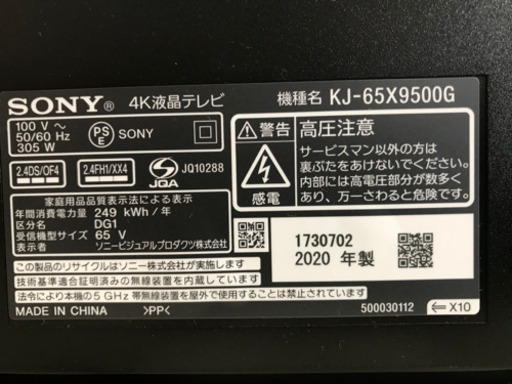 SONY  4K液晶テレビ KJ-65X9500G  美品   購入者決まりました。