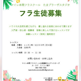 🌺たまプラーザで癒しのハワイアンフラ