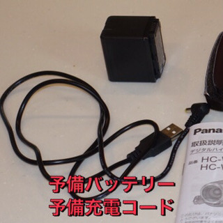 充電コードと予備バッテリー(パナソニックビデオカメラ HC-W590M)の画像