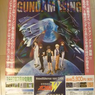 【値下】ポスター新機動戦記ガンダムW イラスト集発売告知(非売品？)