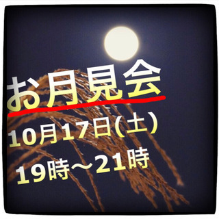 【お月見会】FFJ（Fukuoka FriendsJapan）1...