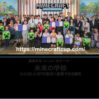 【マイクラカップ入門】教育版マイクラをはじめよう - Getting started with the Minecraft: Education Editionの画像