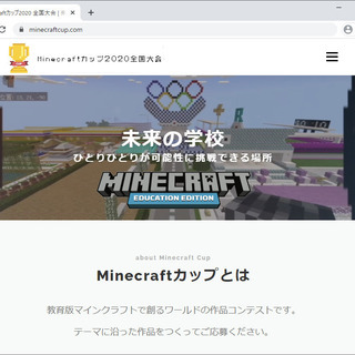 【マイクラカップ入門】教育版マイクラをはじめよう - Getting started with the Minecraft: Education Editionの画像