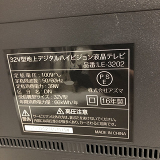 液晶テレビ32型 2016年製の画像