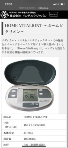 ホームエステ❤️ホームビタリオン　home vitaliont ビタミン導入　インディバ