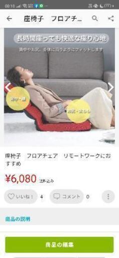 フロアチェア