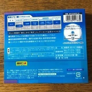 マクセル BD-R ブルーレイディスク録画用 【新品未開封】の画像