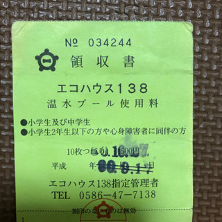 エコハウス138 プール券の画像