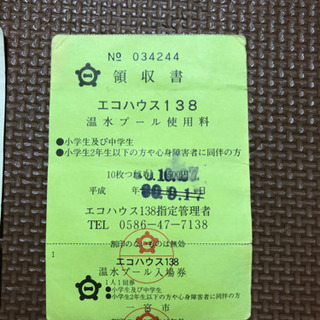 エコハウス138 プール券の画像