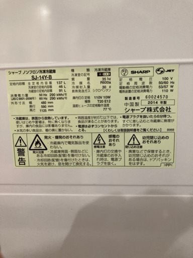シャープ　冷蔵庫　2ドア　137L 黒