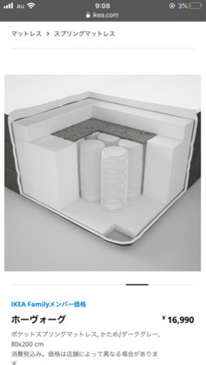 IKEA ホーヴォーク　マットレス　セミシングル　2つ
