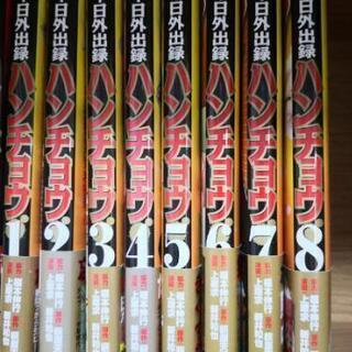 一日外出録ハンチョウ8巻セット