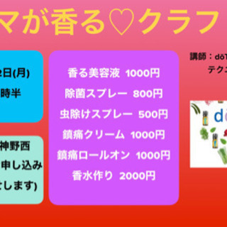 アロマが香る♡クラフト会in佐賀市(残席3名)