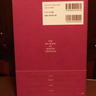 【お値下げ中】資産形成研究の方必見　『大富豪の投資術』 新品 資産を築くための収入・貯蓄・投資の新しい原則 マネー 不動産 リタイヤ 副収入 証券 ポートフォリオの画像
