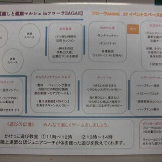 10月18日（日）【癒しと健康マルシェinフローラSAGAE】を開催します - 寒河江市