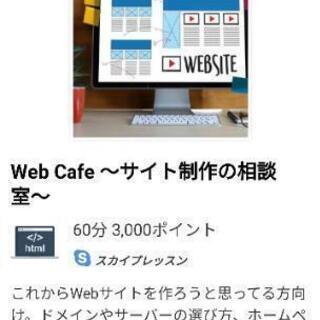 ホームページ作成・Wordpress・ブログ集客講座の画像