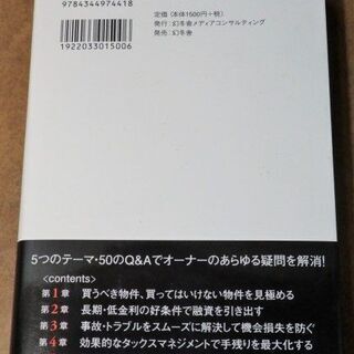 ストックビジネス研究の方必見★利益と節税効果を最大化するための収益物件活用Q&A50　不動産投資 家賃収入の画像