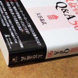ストックビジネス研究の方必見★利益と節税効果を最大化するための収益物件活用Q&A50　不動産投資 家賃収入の画像
