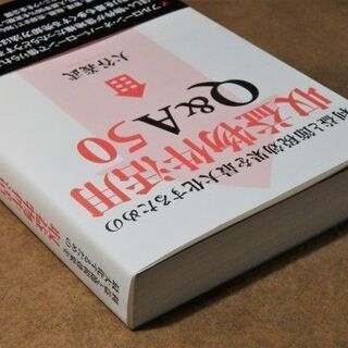ストックビジネス研究の方必見★利益と節税効果を最大化するための収益物件活用Q&A50　不動産投資 家賃収入の画像