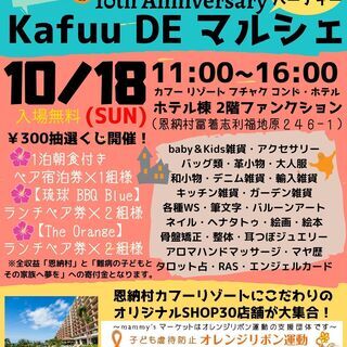 kafuu DE マルシェ（マミーズマーケット）