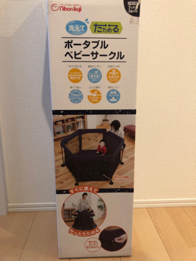 洗えてたためるベビーサークル（一度開いたのみ）