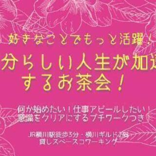 11/14【好きなことで活躍！自分らしい人生を加速するワーク付き...