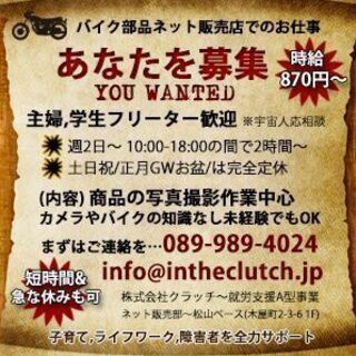 【1名急募】未経験＆短時間OK♪ネット販売用の商品写真の撮影スタ...