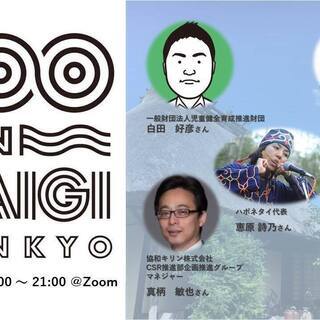 第13回「文京区100人カイギ」！＜地域の魅力的な5人がスピーチ...