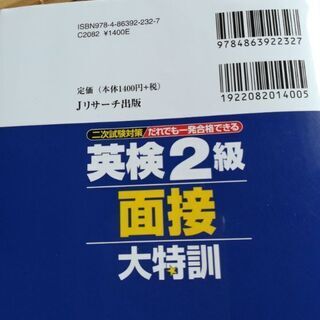 英検2級面接大特訓の画像