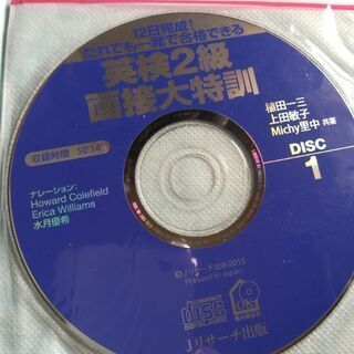 英検2級面接大特訓の画像