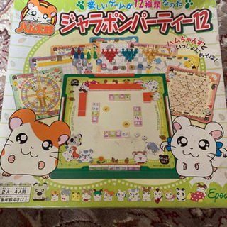 ハム太郎のじゃらポンパーティー