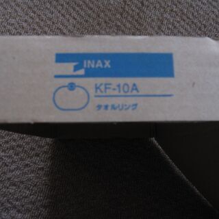 (　値下げしました。　)　未使用品　トイレのタオル掛け　で～す。綺麗なものに交換してみては？の画像