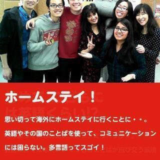 7か国語で話そう ヒッポファミリークラブ東大阪の画像