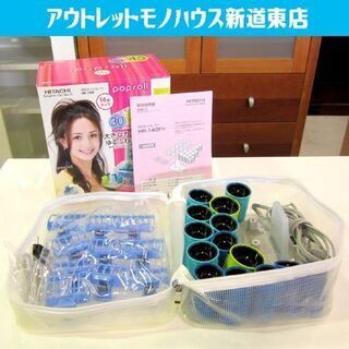 ◇ホットカーラー 14本 国内・海外両用 日立 ヘアーカーラー ...