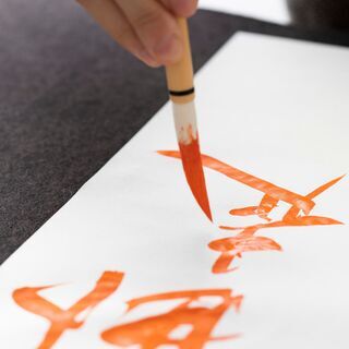 山本青郁 板橋書道教室の画像