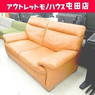 本革ソファ 2.5人掛け 幅175㎝ レザー ブラウン系 ☆ 札幌市 北区 屯田