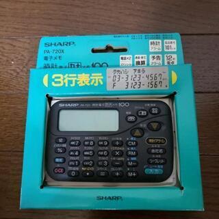 SHARP　電子メモ(電卓機能 他)