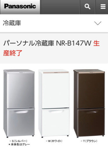 Panasonic 単身用冷蔵庫　美品　値段交渉承ります！