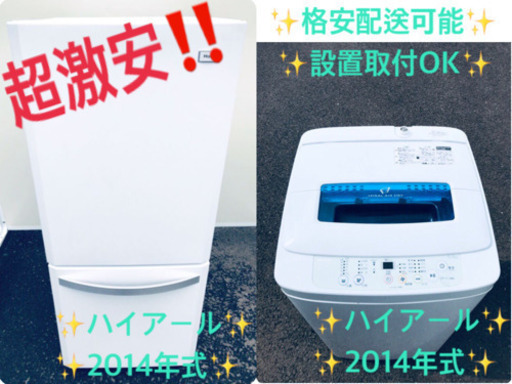洗濯機/冷蔵庫！！安心安全セット♬大特価！！