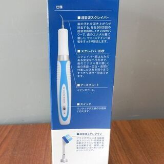 新品未使用 超音波洗浄機 ジャパンギャルズ ULTRA SONIC WAVE＆ION W TOOTH WHITE/Wトゥースホワイト デンタルケア 札幌市西区ペイペイ対応 札幌市西区西野の画像