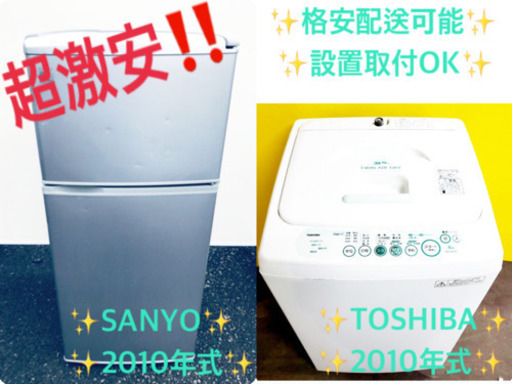 新生活家電♪洗濯機/冷蔵庫！！限界価格挑戦★★