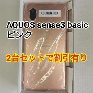 【未使用】AQUOS sense3 basic ピンク SIMロ...