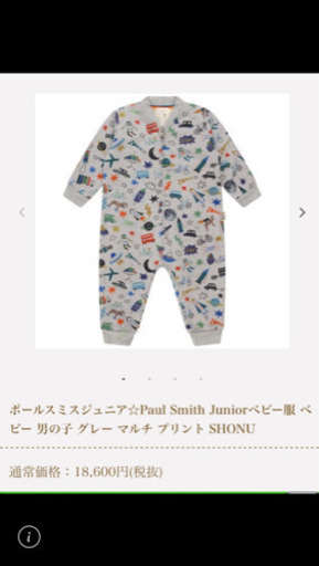 ☆新品未使用☆ポールスミス☆18M