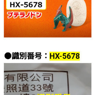 ハッピーセット プテラノドンの画像