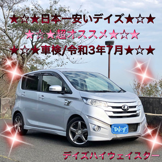 平成26年式★デイズハイウェイスターGターボ★全周囲モニター★ワ...