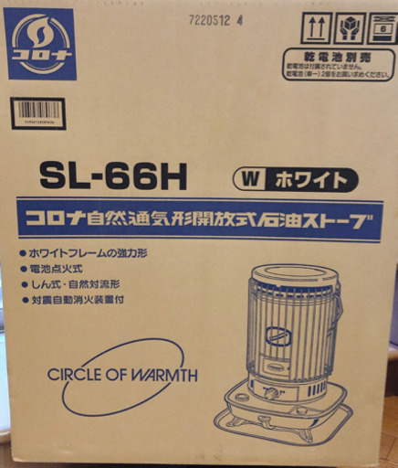 コロナ自然通気形開放式石油ストーブ